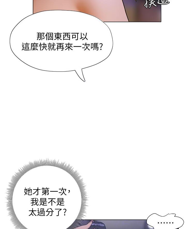 《终结暧昧》第39话 第2页