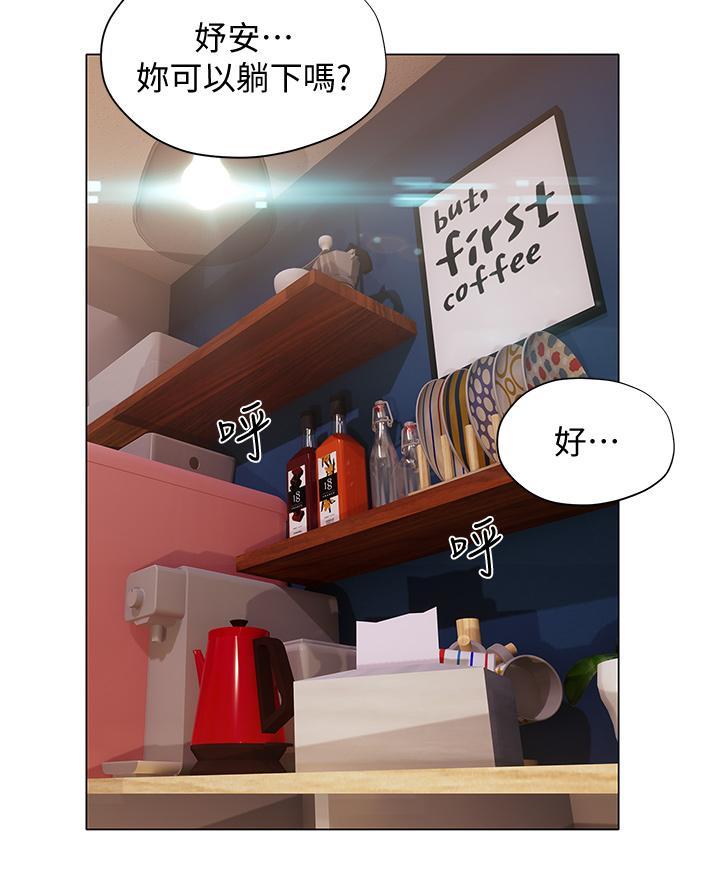 《终结暧昧》第39话 第31页