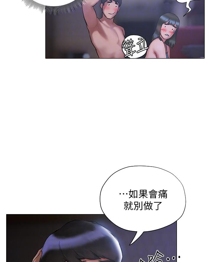 《终结暧昧》第39话 第3页