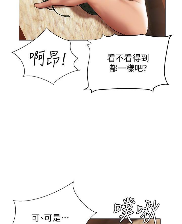 《终结暧昧》第39话 第40页