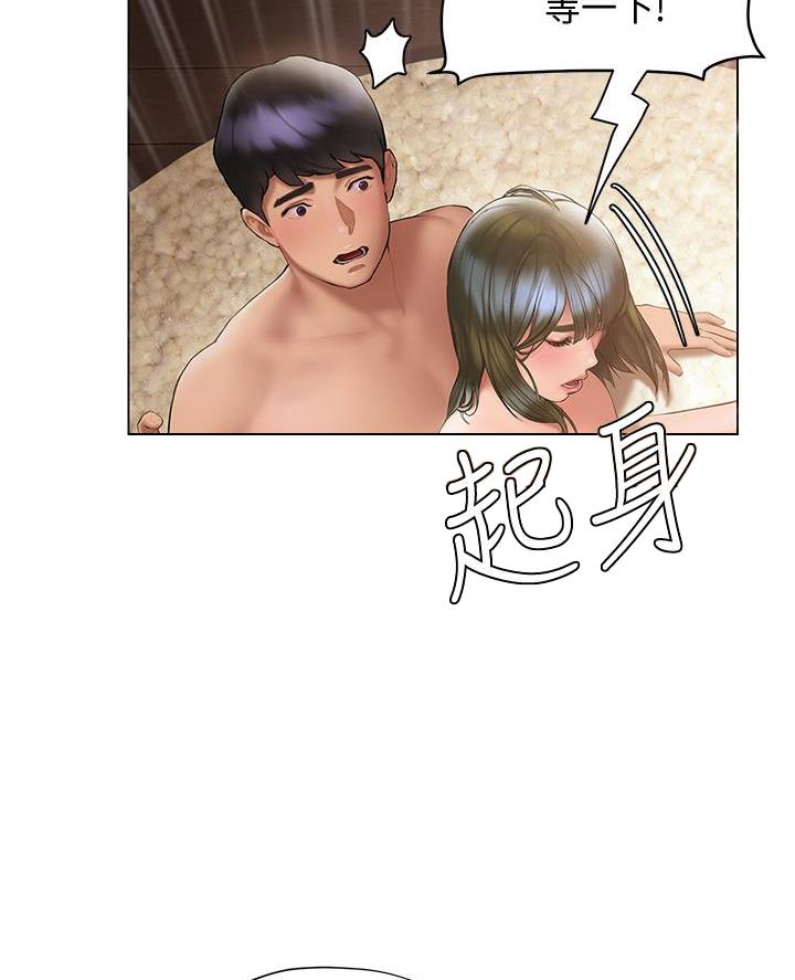 《终结暧昧》第39话 第45页