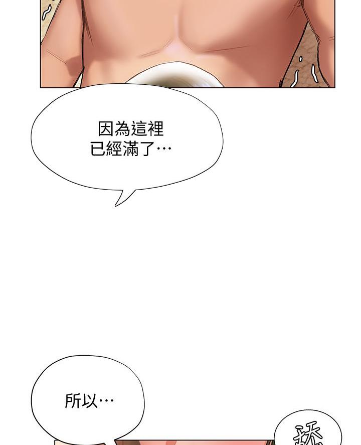《终结暧昧》第39话 第50页