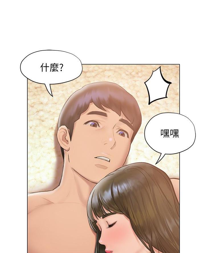 《终结暧昧》第39话 第58页