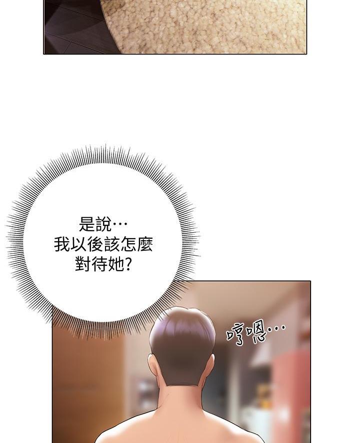 《终结暧昧》第39话 第67页