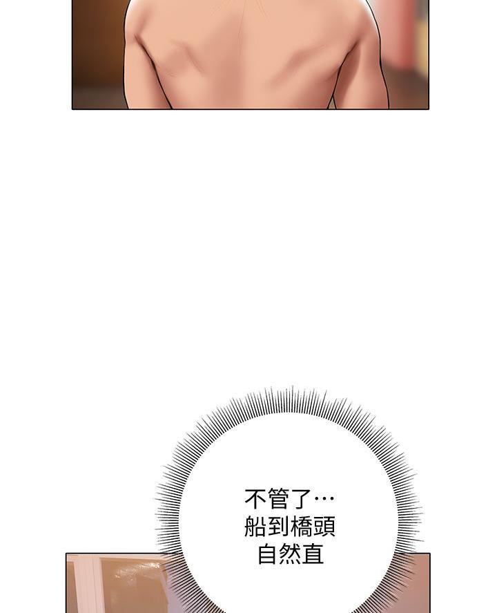 《终结暧昧》第39话 第68页