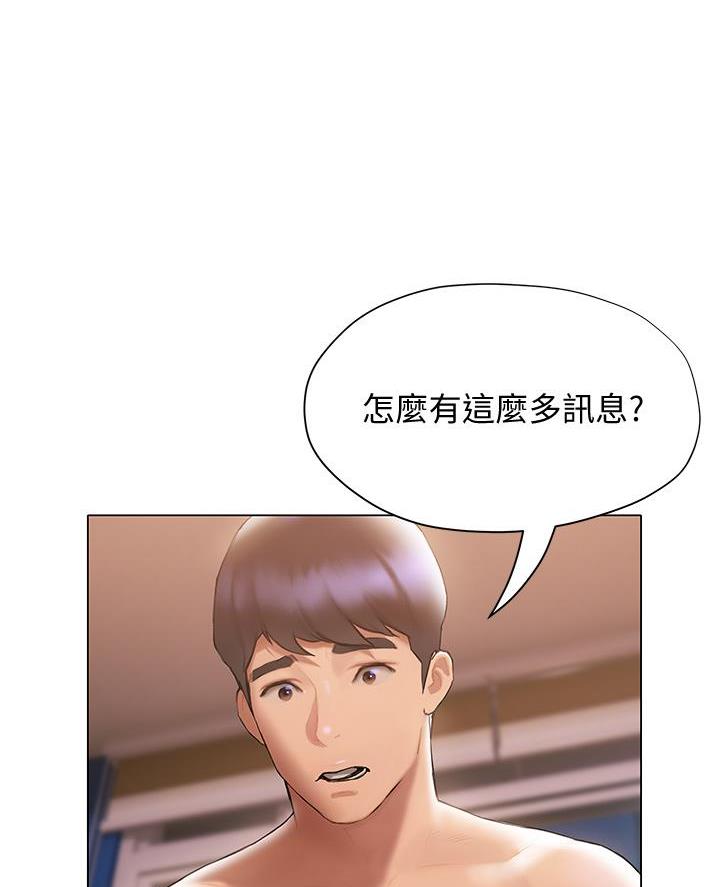 《终结暧昧》第39话 第71页