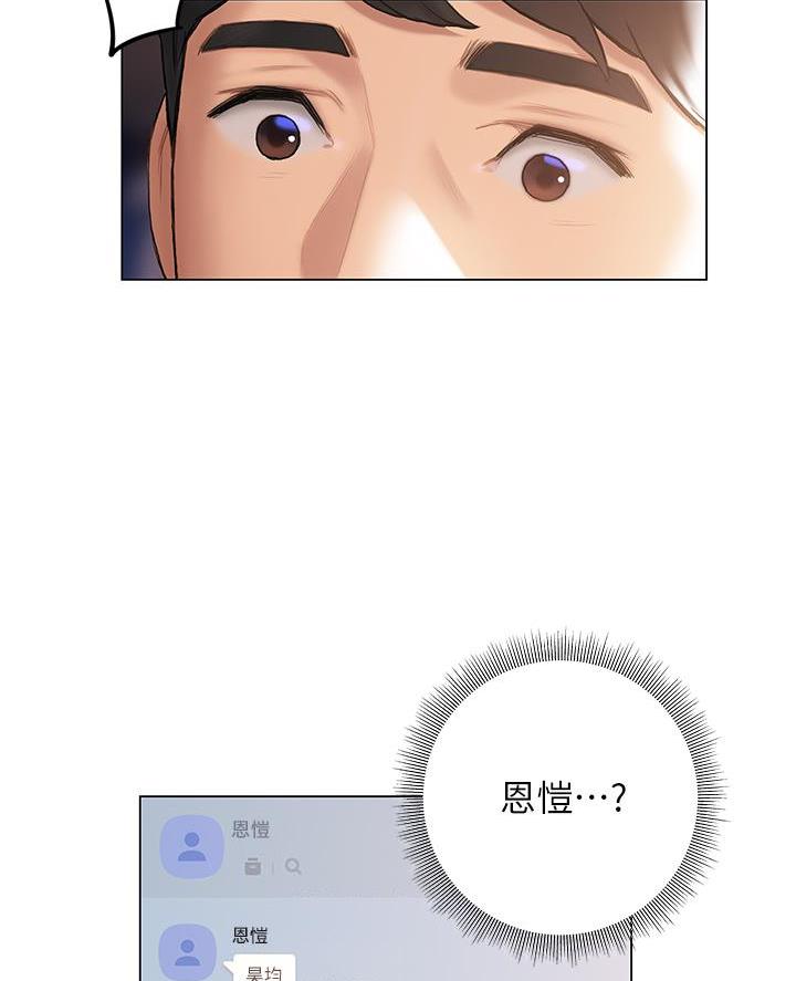 《终结暧昧》第39话 第73页