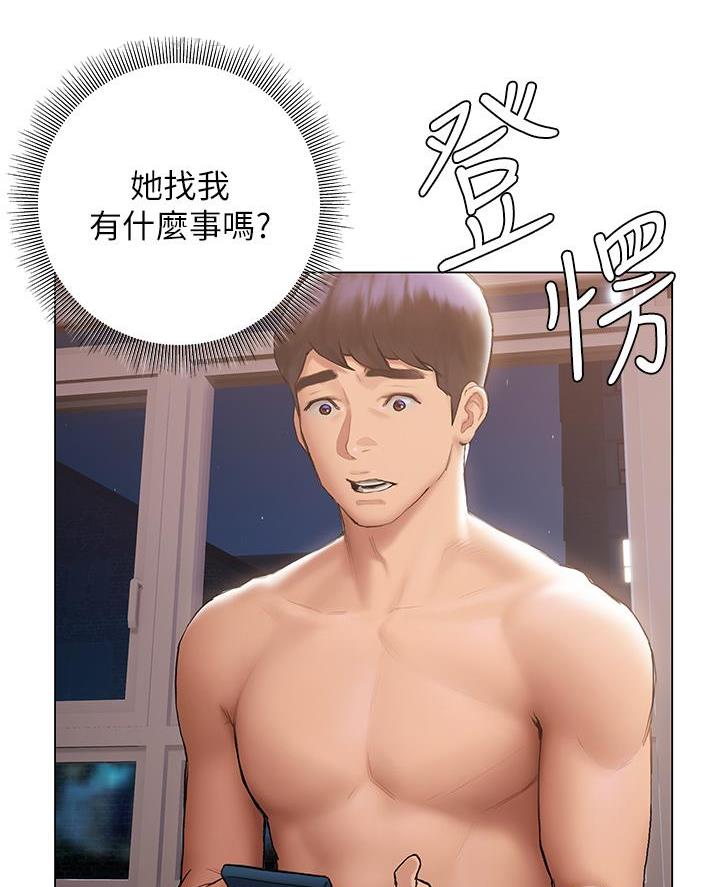 《终结暧昧》第39话 第75页
