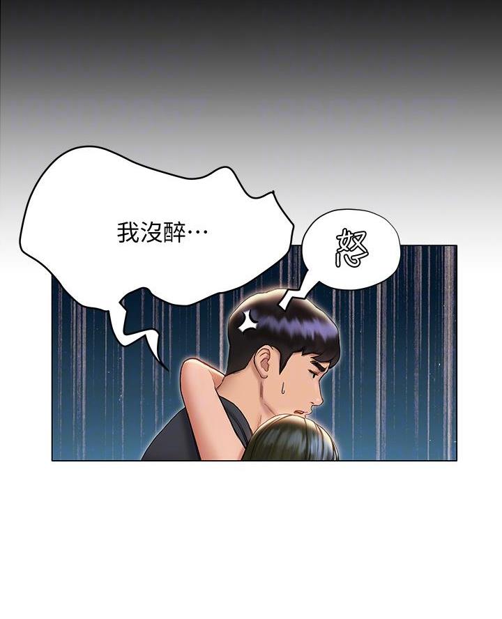 《终结暧昧》第37话 第10页