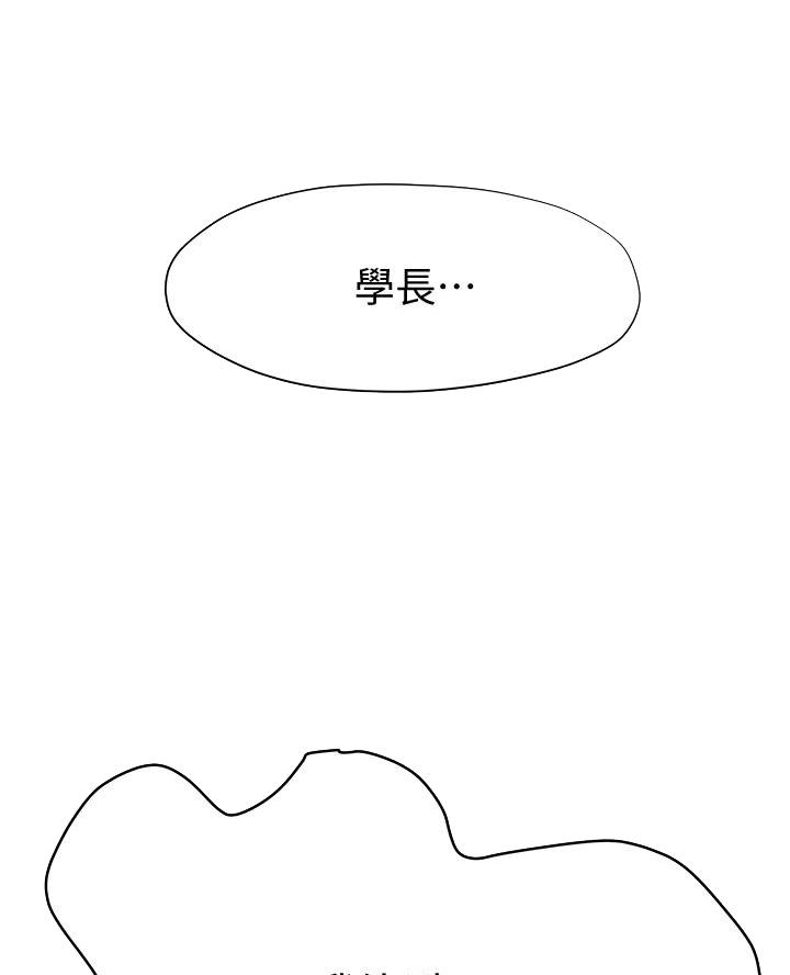 《终结暧昧》第37话 第11页