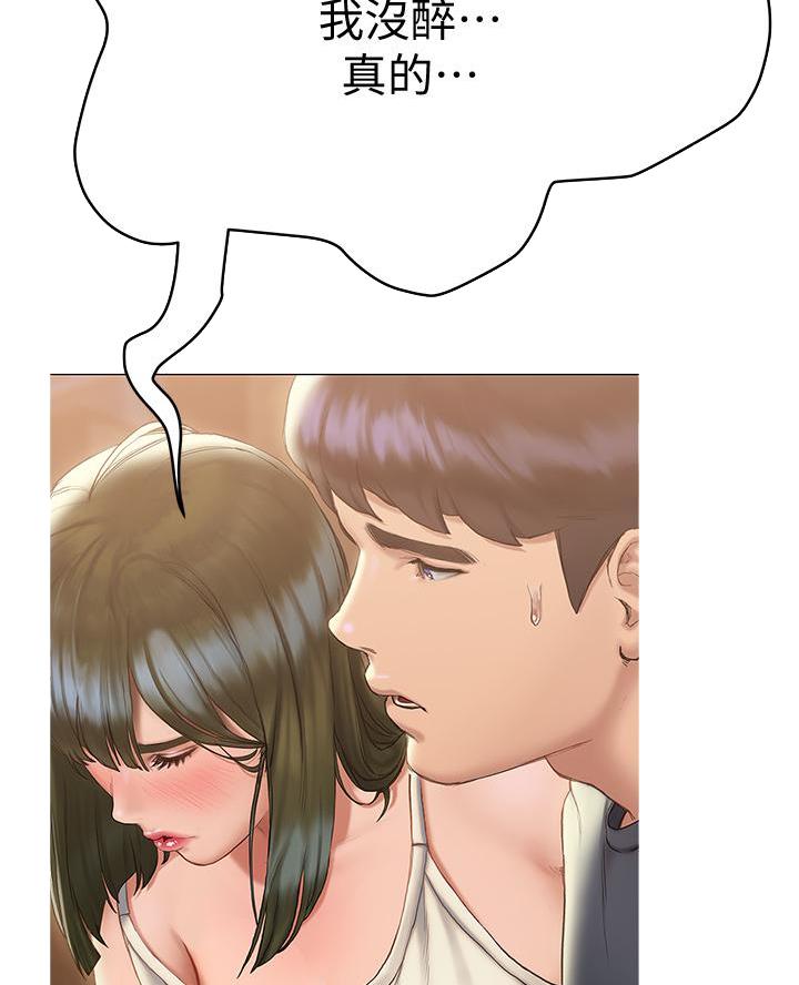 《终结暧昧》第37话 第12页