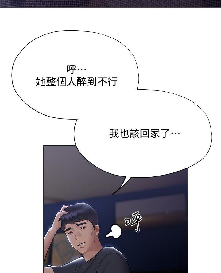 《终结暧昧》第37话 第18页