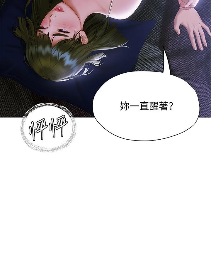 《终结暧昧》第37话 第25页