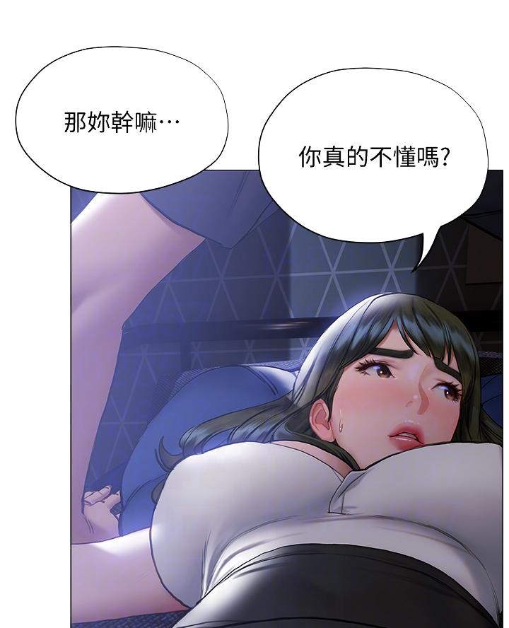 《终结暧昧》第37话 第26页