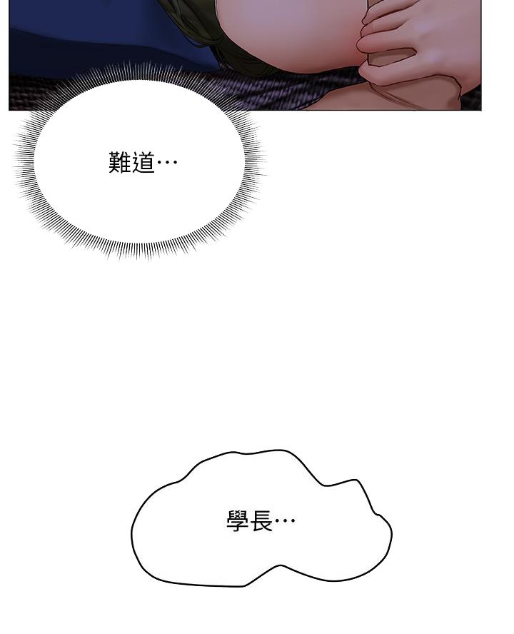 《终结暧昧》第37话 第29页