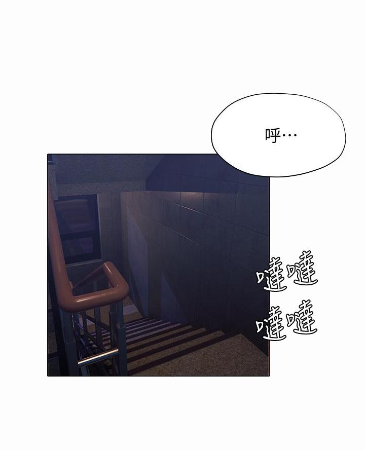 《终结暧昧》第37话 第2页