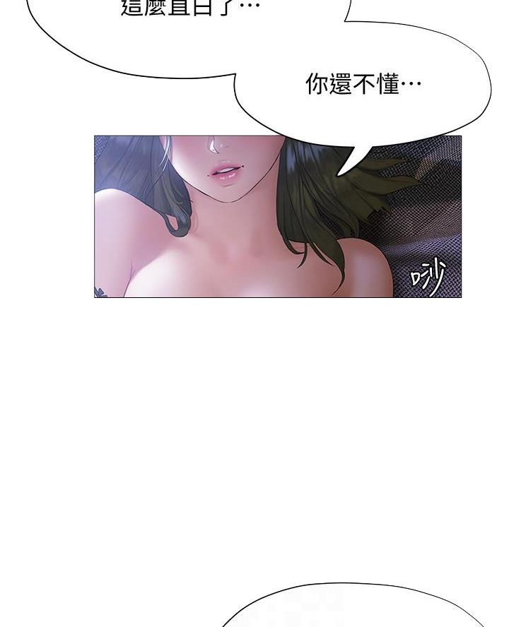 《终结暧昧》第37话 第35页