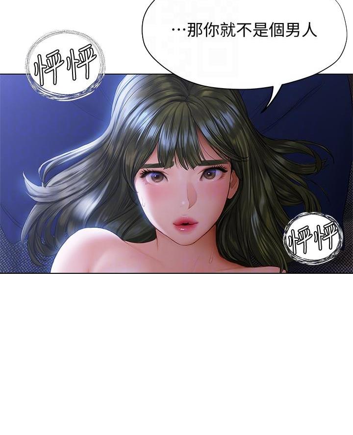 《终结暧昧》第37话 第36页