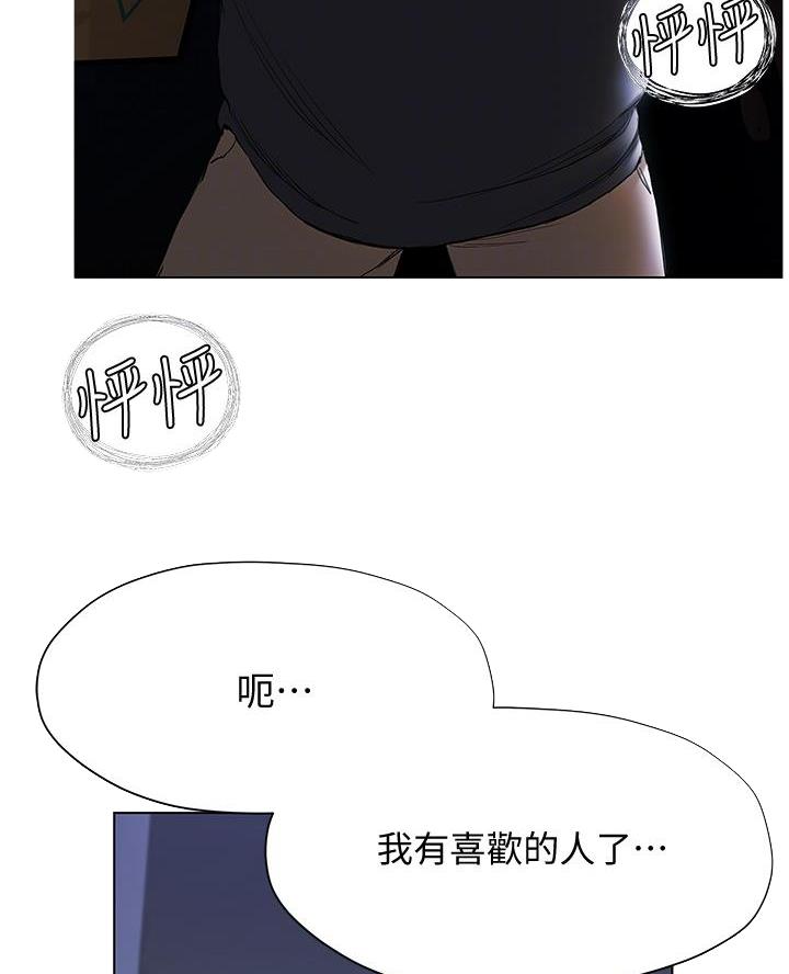 《终结暧昧》第37话 第38页