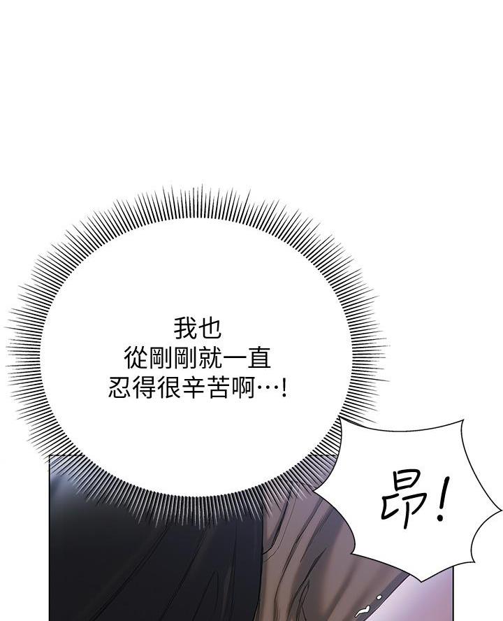 《终结暧昧》第37话 第44页