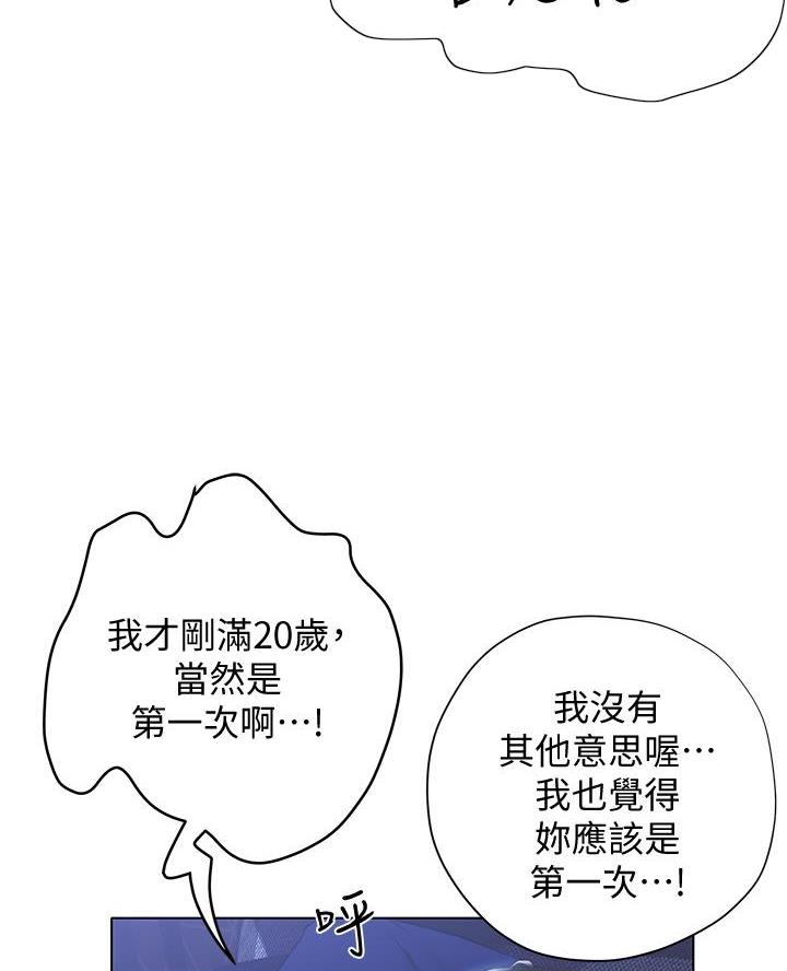 《终结暧昧》第37话 第52页