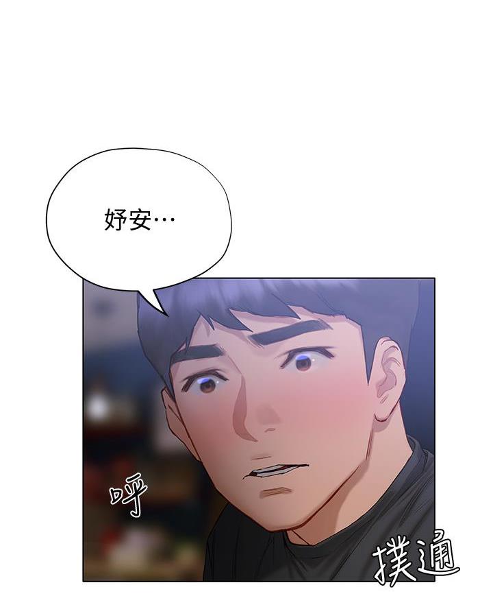 《终结暧昧》第37话 第55页