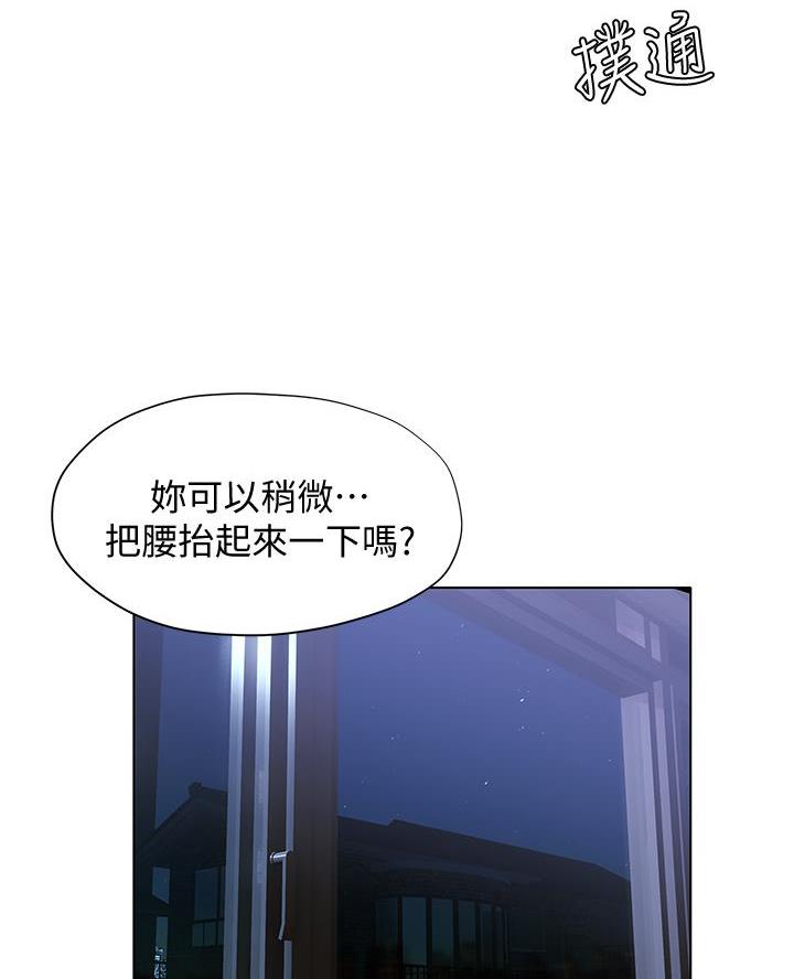 《终结暧昧》第37话 第56页