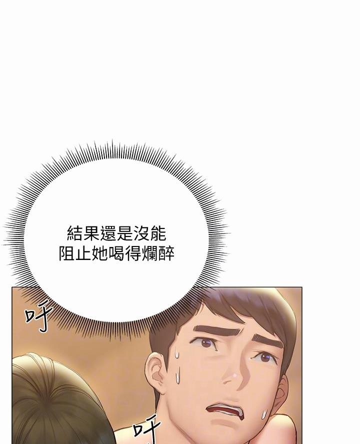 《终结暧昧》第37话 第5页