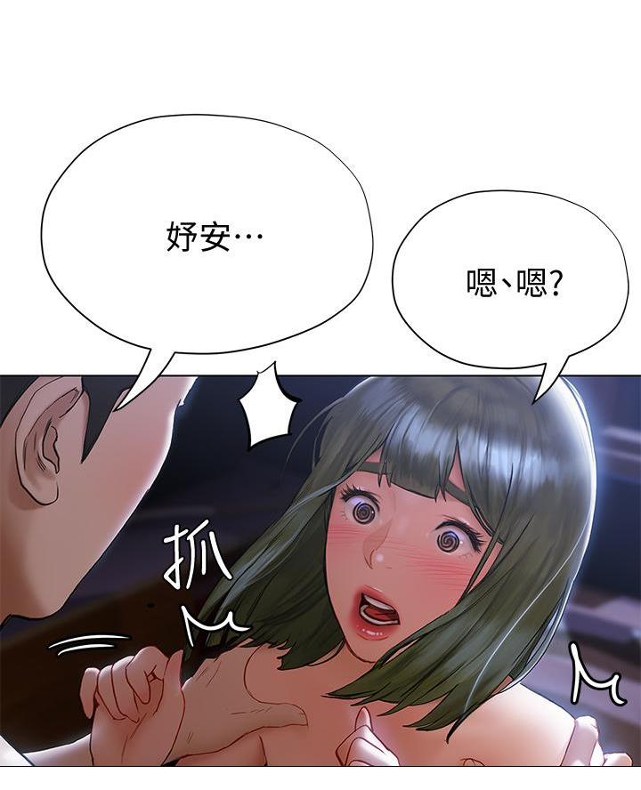 《终结暧昧》第37话 第65页