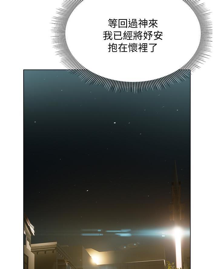 《终结暧昧》第37话 第69页