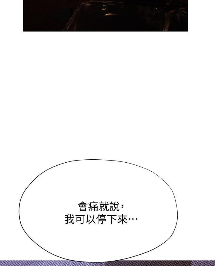 《终结暧昧》第37话 第71页