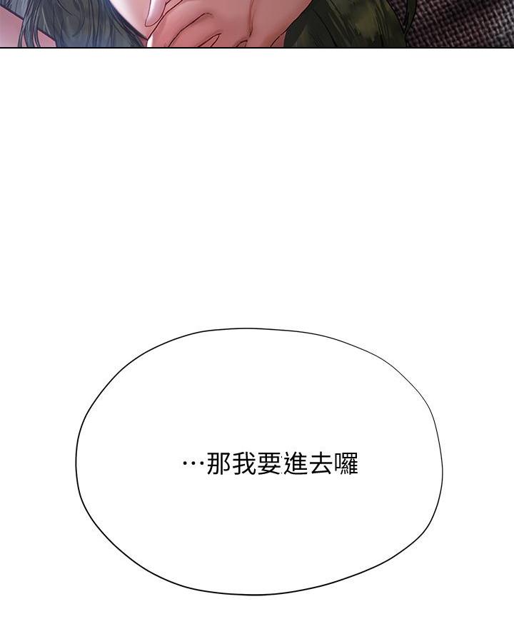 《终结暧昧》第37话 第73页