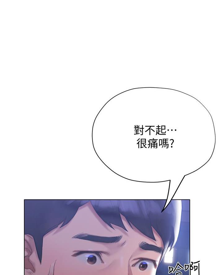 《终结暧昧》第37话 第74页