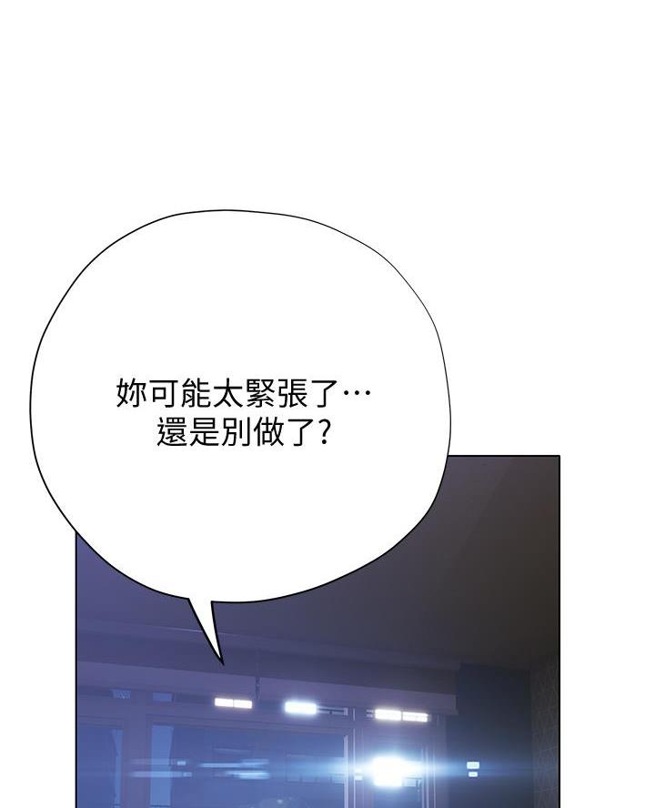 《终结暧昧》第37话 第77页