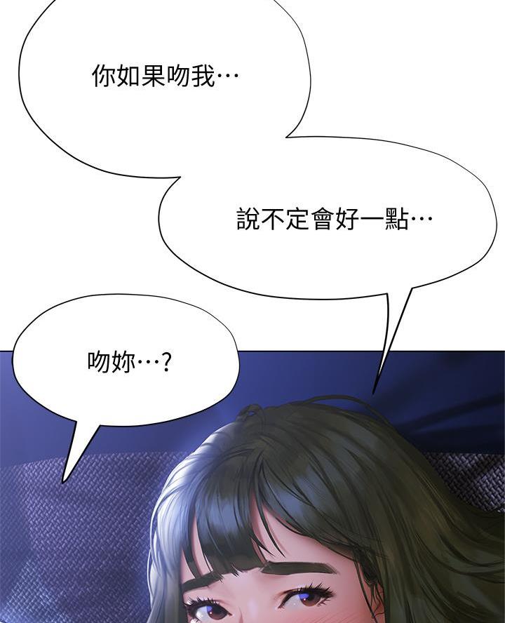 《终结暧昧》第37话 第79页