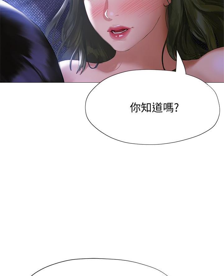 《终结暧昧》第37话 第80页
