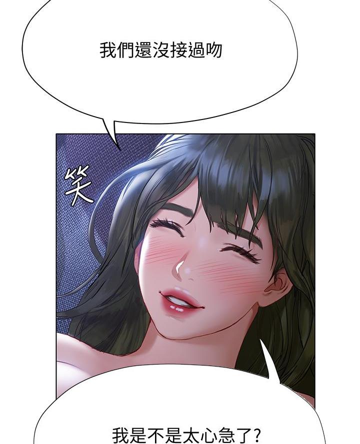 《终结暧昧》第37话 第81页
