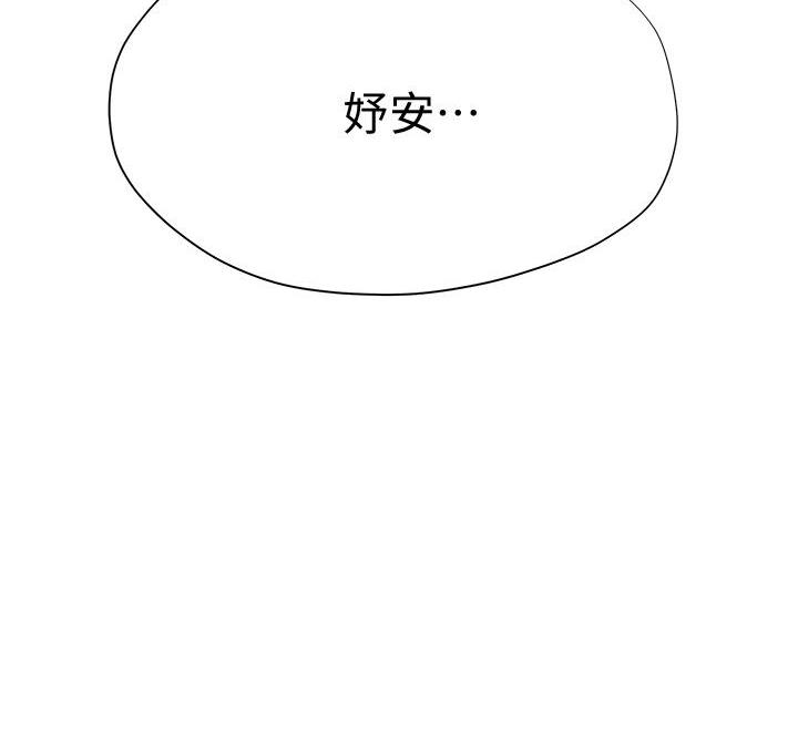 《终结暧昧》第37话 第89页