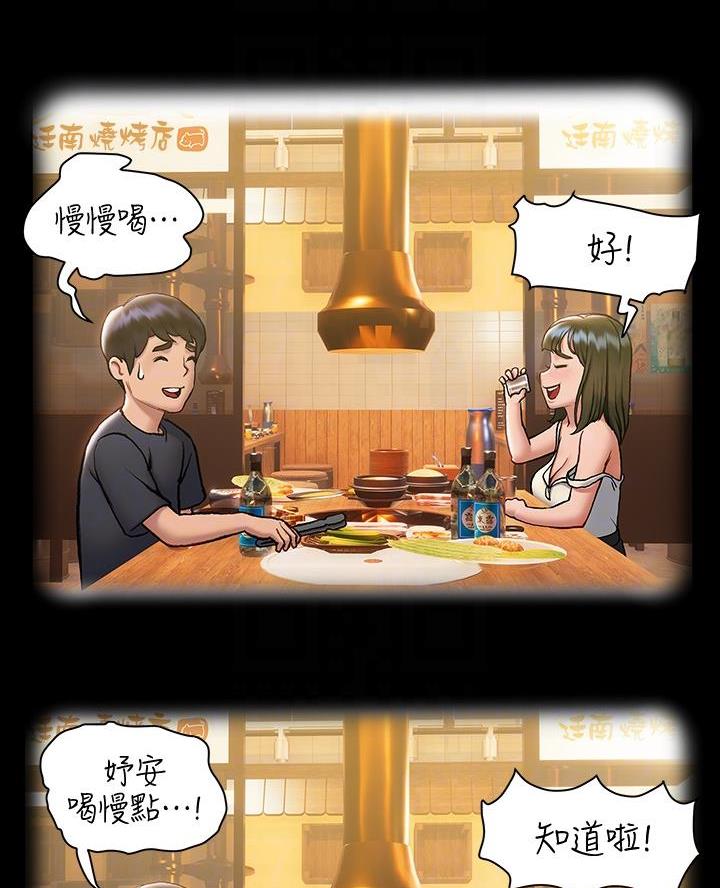 《终结暧昧》第37话 第8页