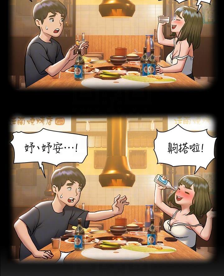 《终结暧昧》第37话 第9页