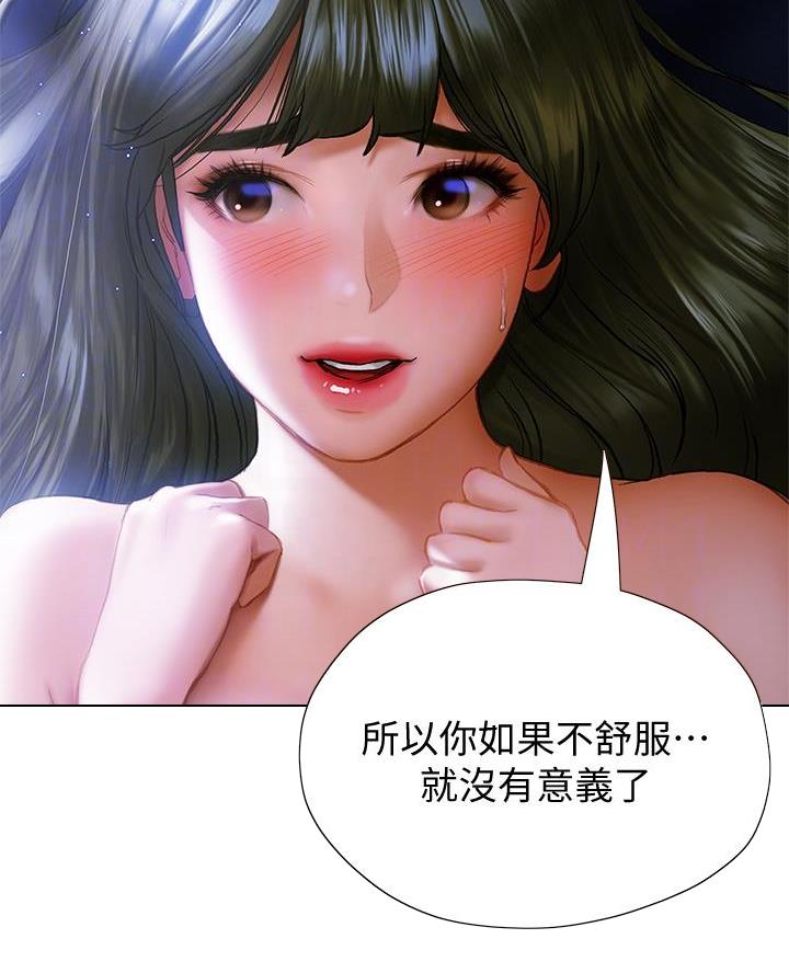 《终结暧昧》第38话 第11页