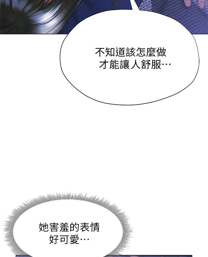 《终结暧昧》第38话 第13页