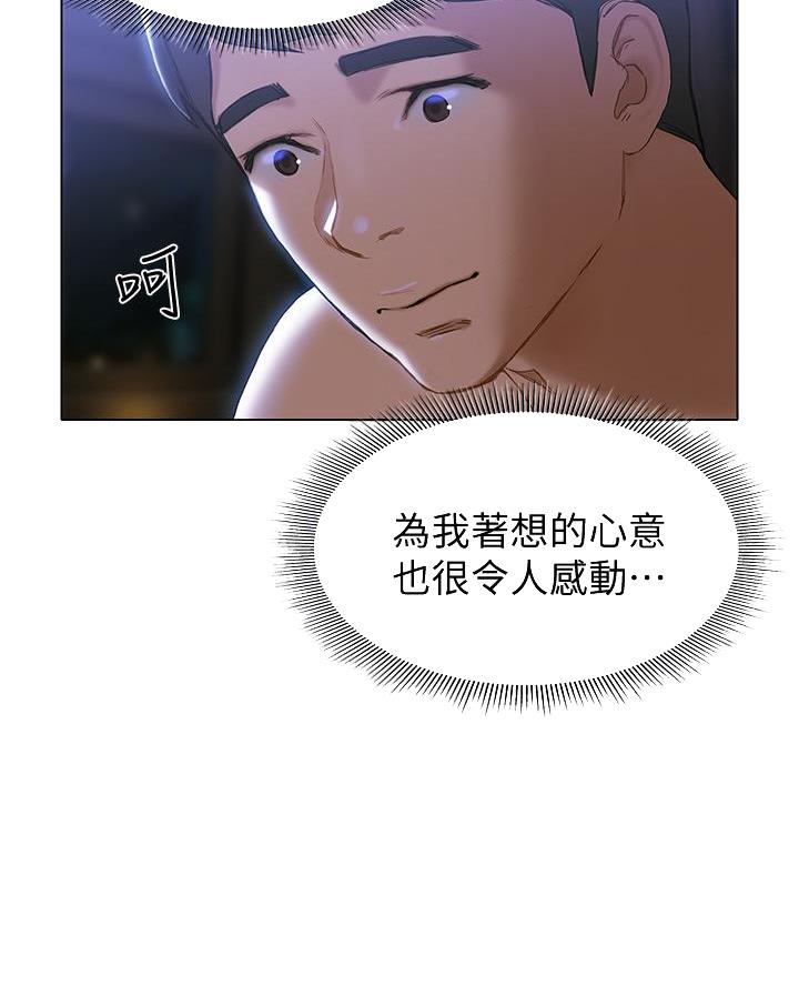 《终结暧昧》第38话 第14页