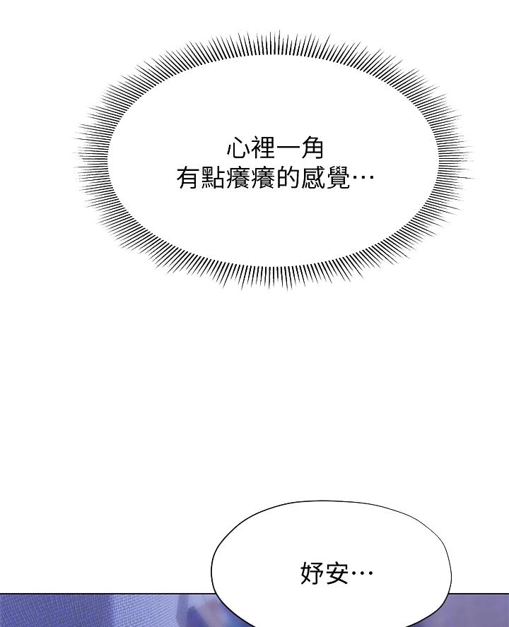《终结暧昧》第38话 第15页