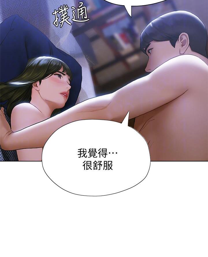 《终结暧昧》第38话 第16页