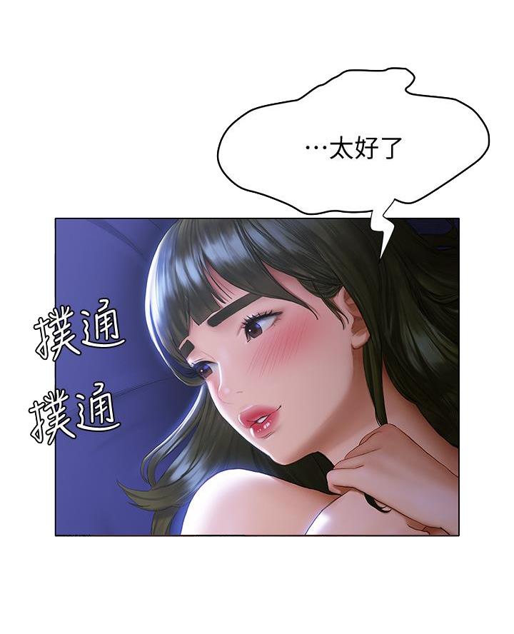 《终结暧昧》第38话 第17页