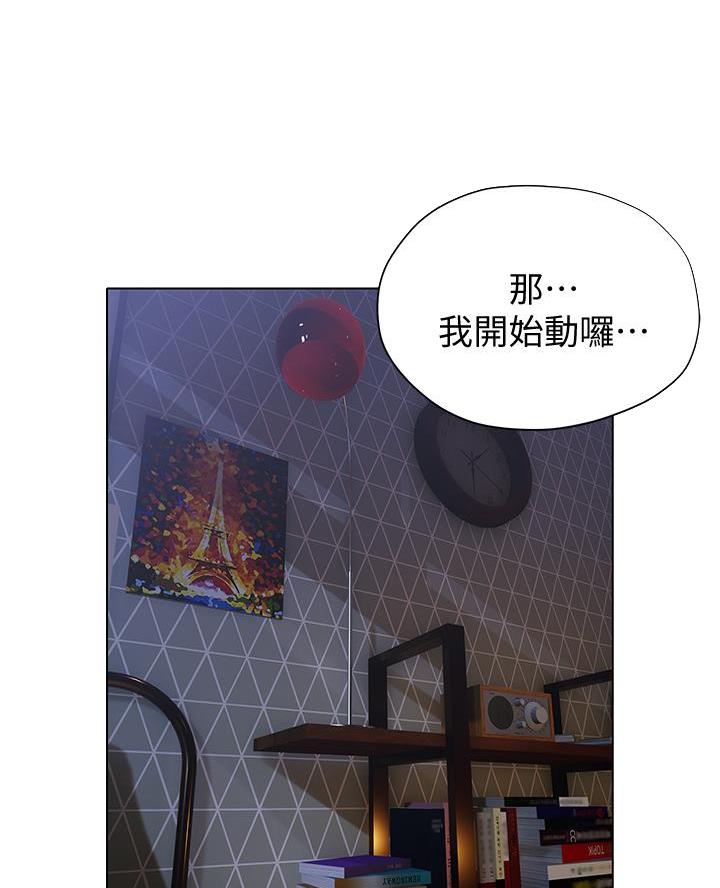 《终结暧昧》第38话 第18页