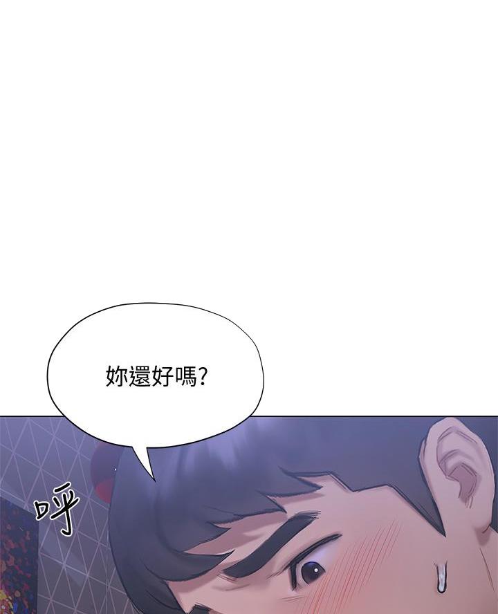 《终结暧昧》第38话 第1页