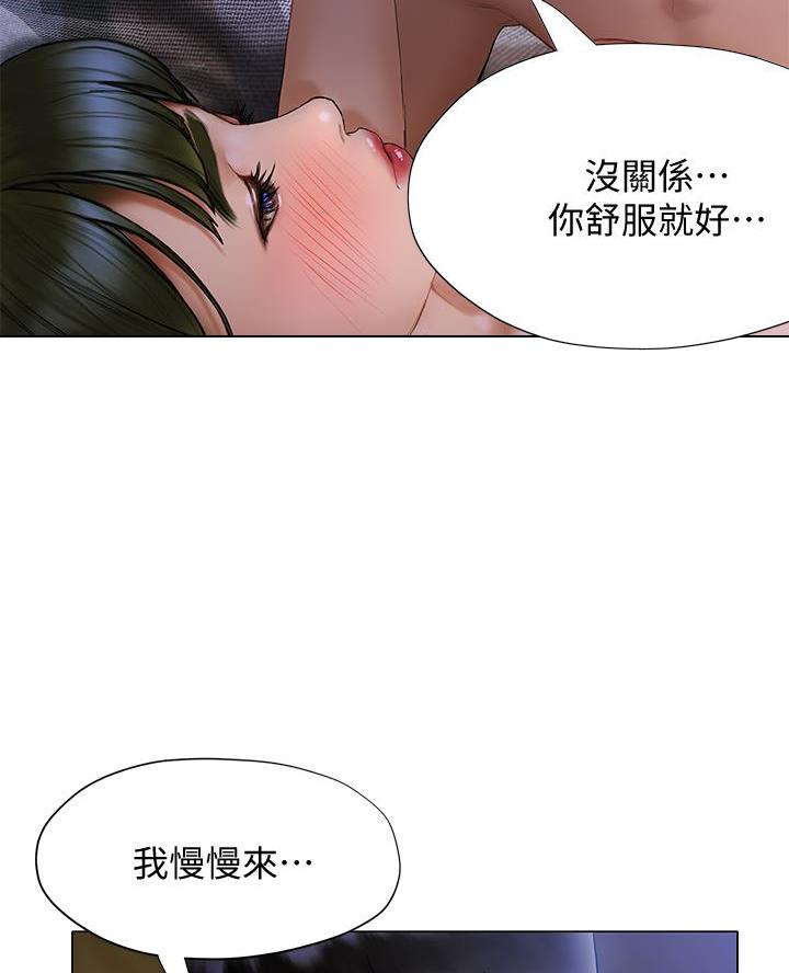 《终结暧昧》第38话 第28页