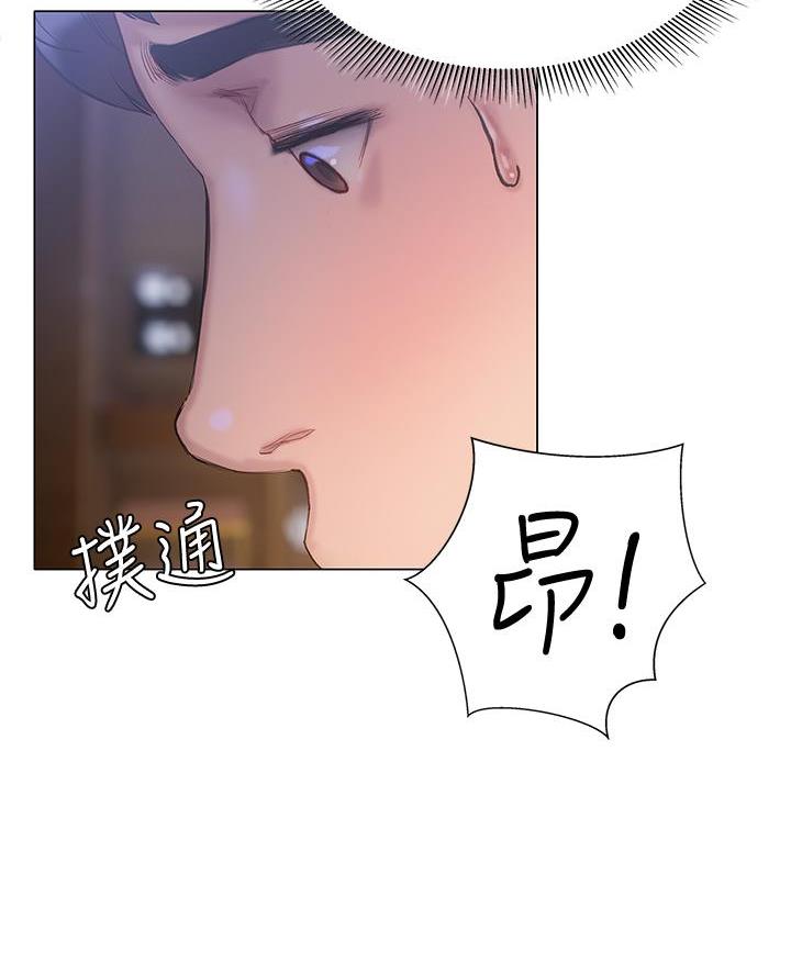 《终结暧昧》第38话 第33页